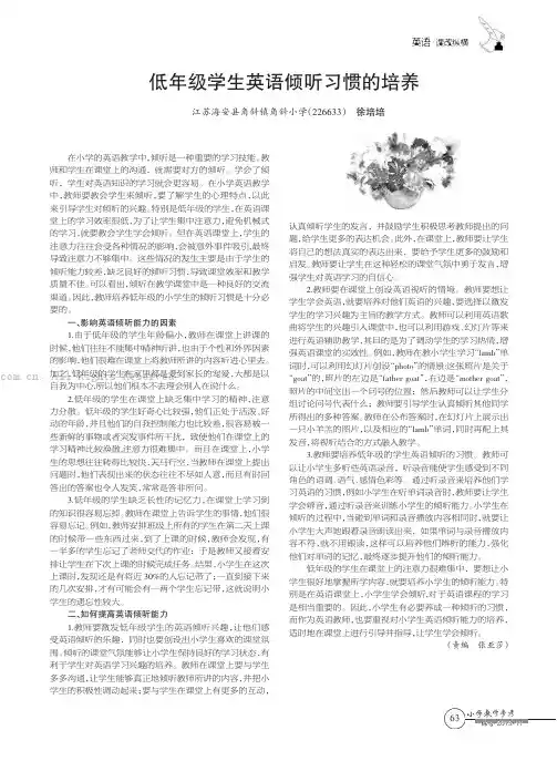 低年级学生英语倾听习惯的培养
