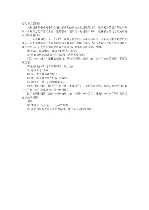 复句和关联词语