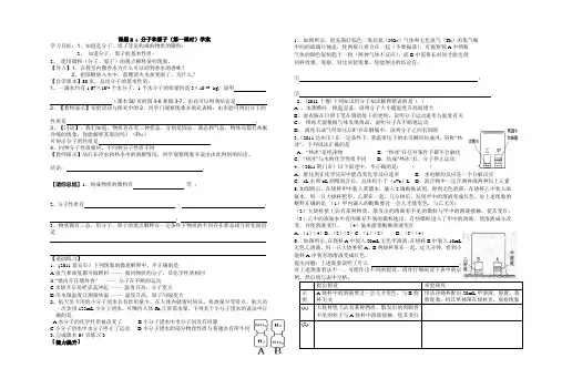 分子和原子学案(第一课时和第二课时)
