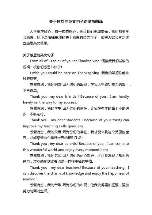 关于感恩的英文句子语录带翻译