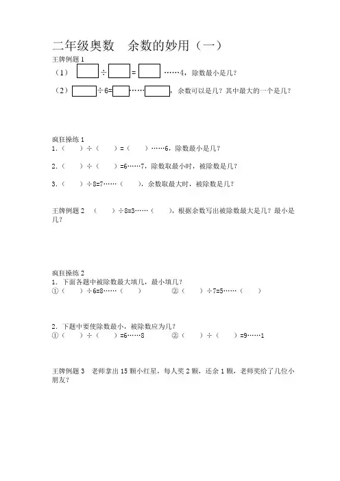 二年级下册奥数-余数的妙用 全国通用(无答案)