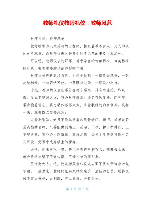 教师礼仪教师礼仪：教师风范