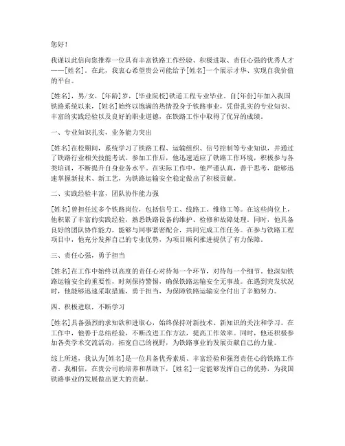 铁路工作自我推荐信范文