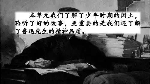部编人教版六年级语文上册语文园地八课件