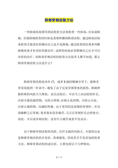 肺部穿刺活检方法