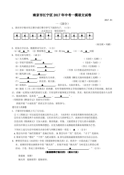 南京市江宁区2017年中考语文一模试卷及答案