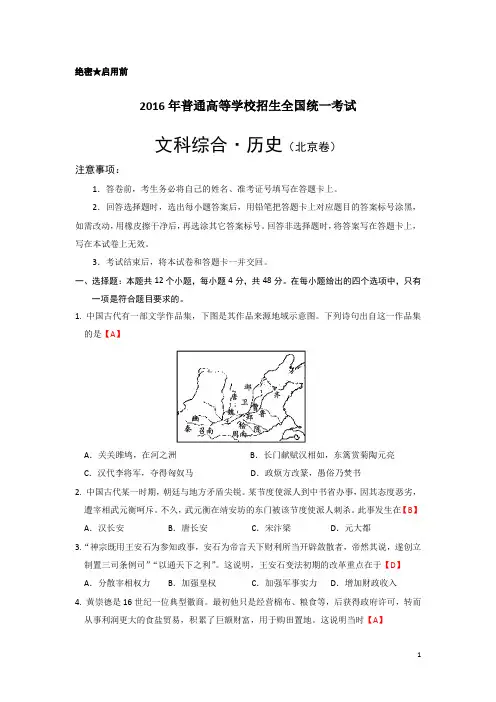 2016年北京卷(历史)含答案