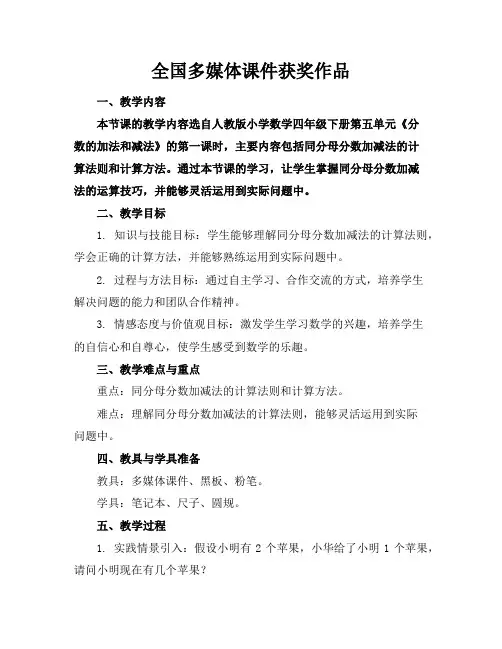 全国多媒体课件获奖作品