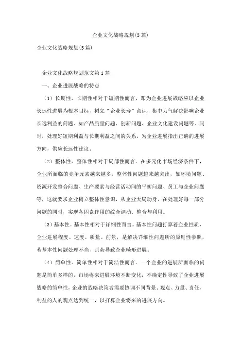 企业文化战略规划(5篇)