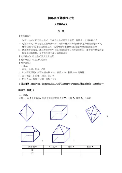 简单多面体欧拉公式