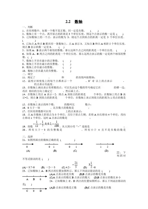 最新北师大版七年级数学上册《数轴》同步精品练习题