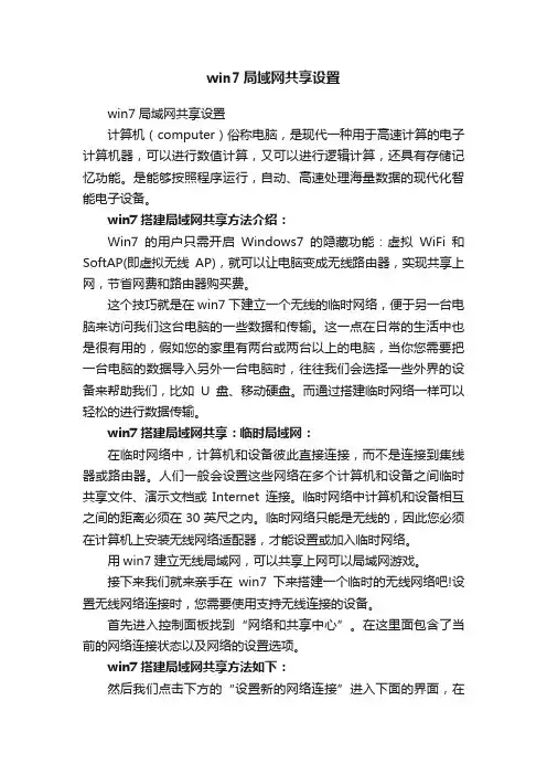 win7局域网共享设置