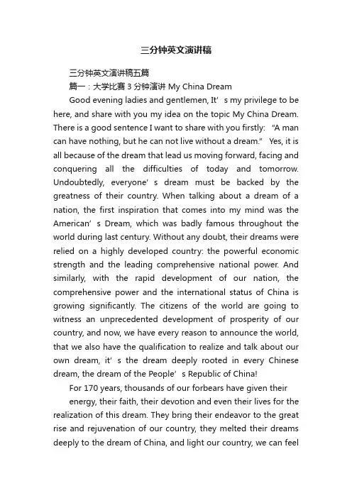 三分钟英文演讲稿