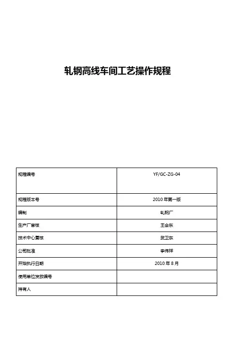 2020年(工艺技术)轧钢线材工艺操作规程