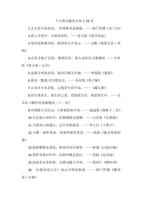 千古绝句最美古诗文33首