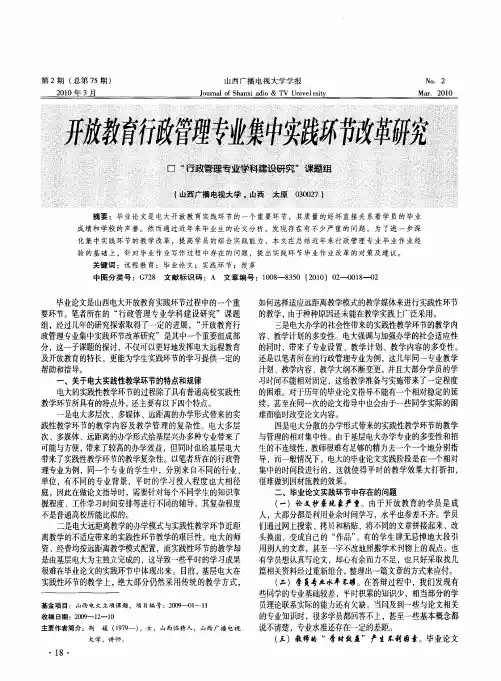开放教育行政管理专业集中实践环节改革研究