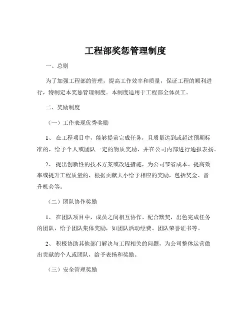工程部奖惩管理制度