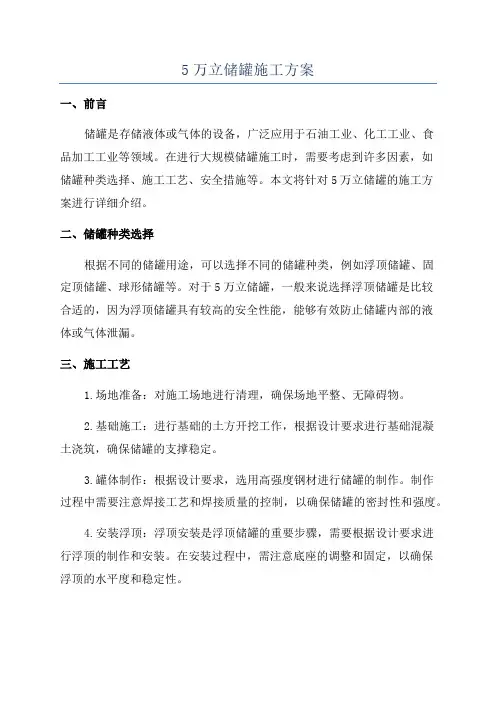 5万立储罐施工方案