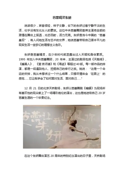 芭蕾精灵朱妍
