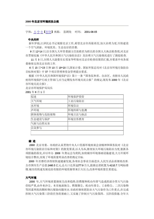 2000年北京市环境状况公报