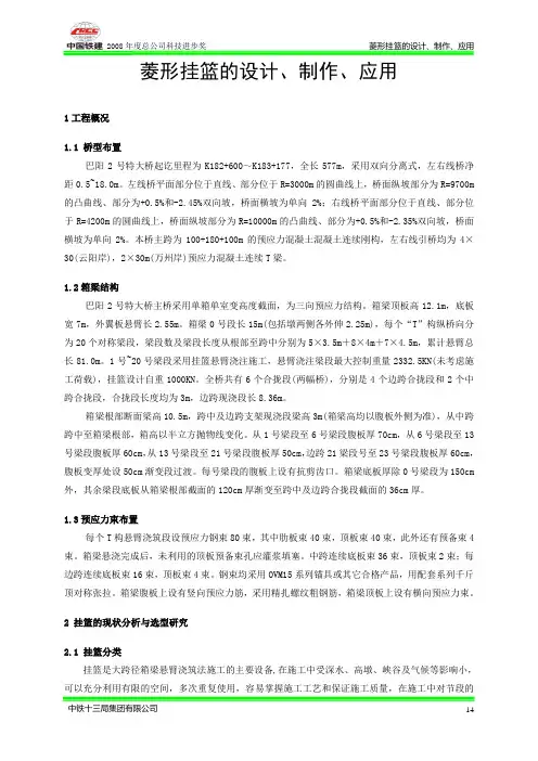 菱形挂篮的设计、制作、应用..