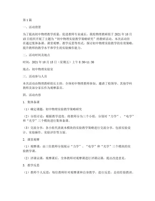 教研活动物理记录初中(3篇)