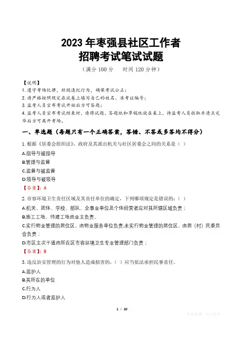2023年枣强县社区工作者招聘考试真题