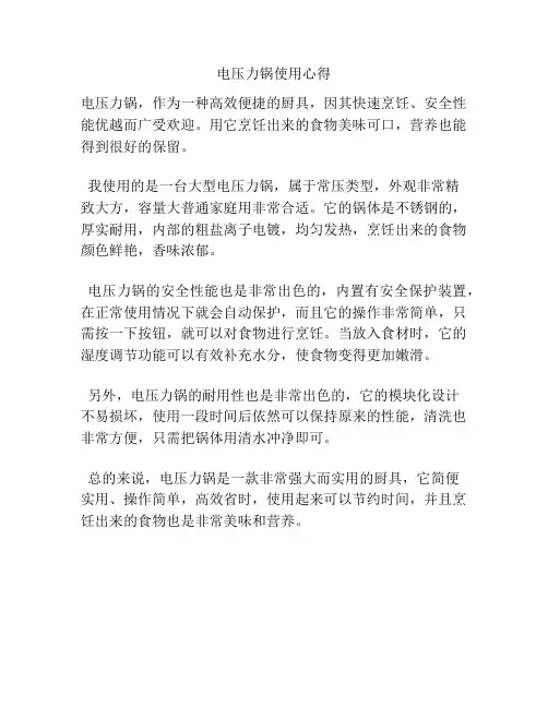 电压力锅使用心得