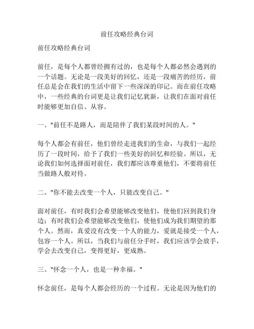 前任攻略经典台词