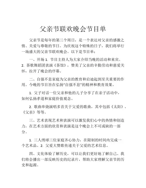 父亲节联欢晚会节目单