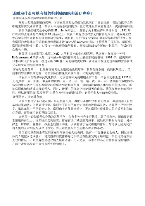 诺丽为什么可以有效的抑制癌细胞和治疗癌症