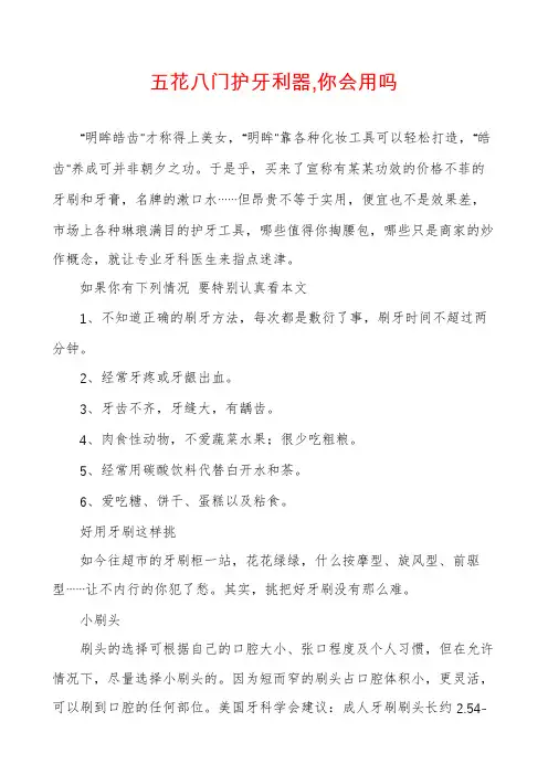 五花八门护牙利器,你会用吗