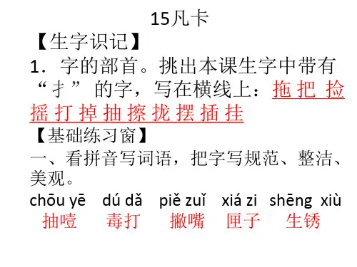 人教版六年级语文下册长江作业本15凡卡答案