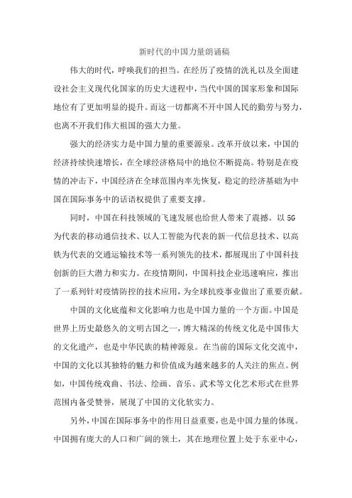 新时代的中国力量朗诵稿