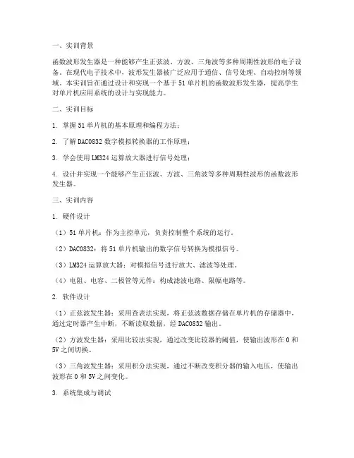 函数波形发生器实训报告
