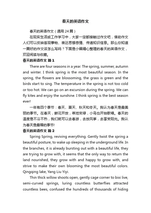 春天的英语作文（通用24篇）