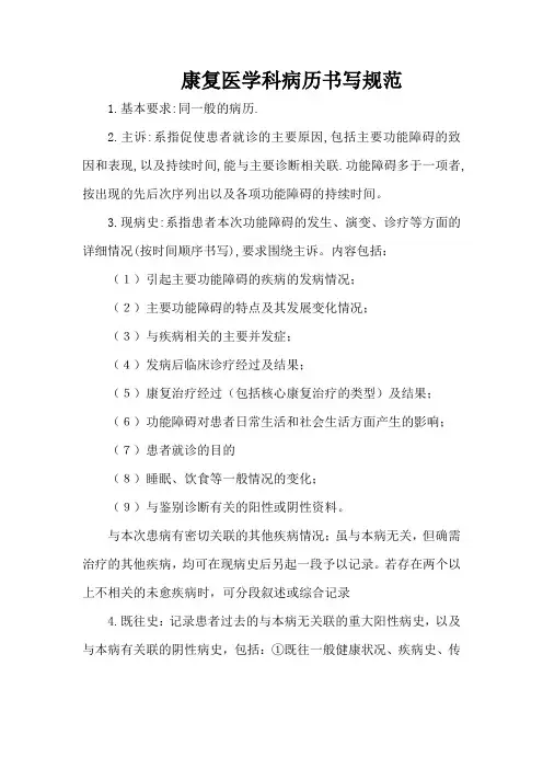康复医学科病历书写规范