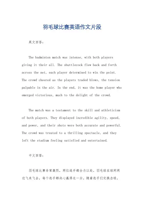 羽毛球比赛英语作文片段