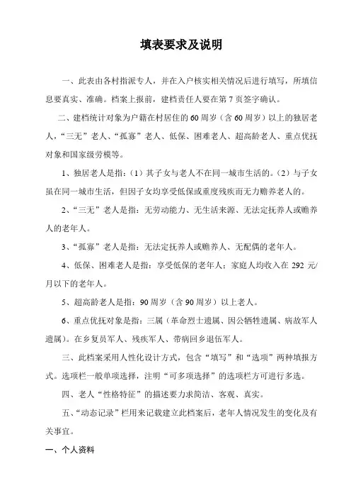 居家养老填报表