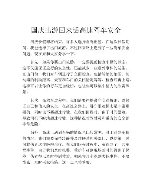 国庆出游回来话高速驾车安全