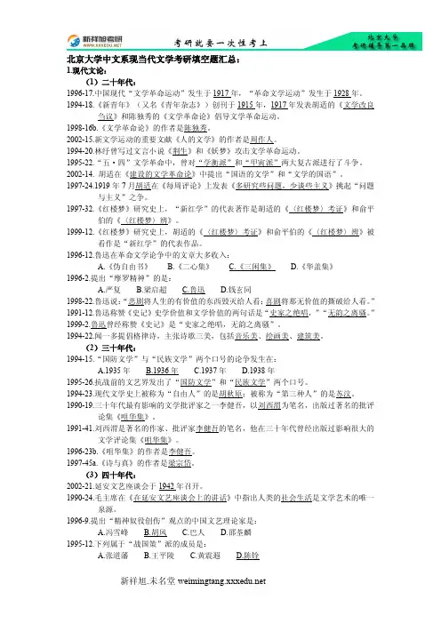 北京大学中文系现当代文学考研填空题汇总-新祥旭考研辅导