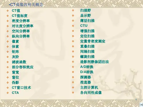 CT问答题汇总