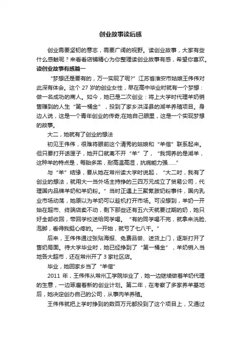 创业故事读后感
