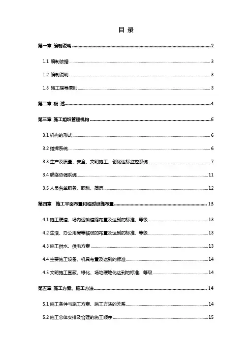 小区园林景观工程施工组织设计方案