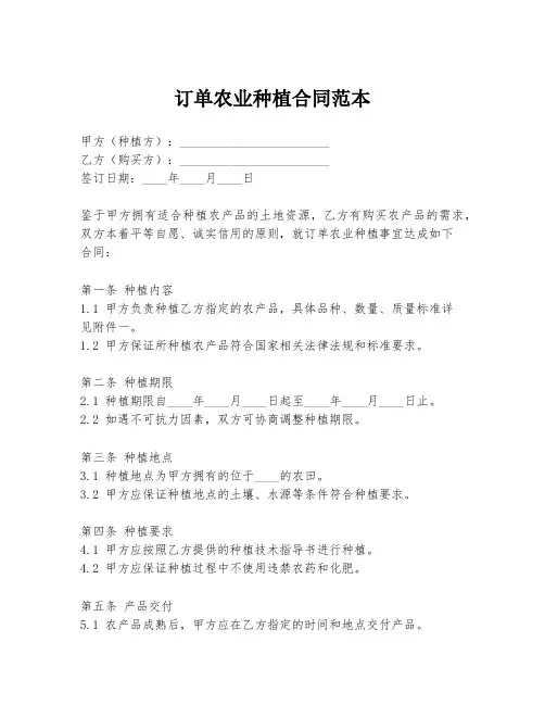 订单农业种植合同范本
