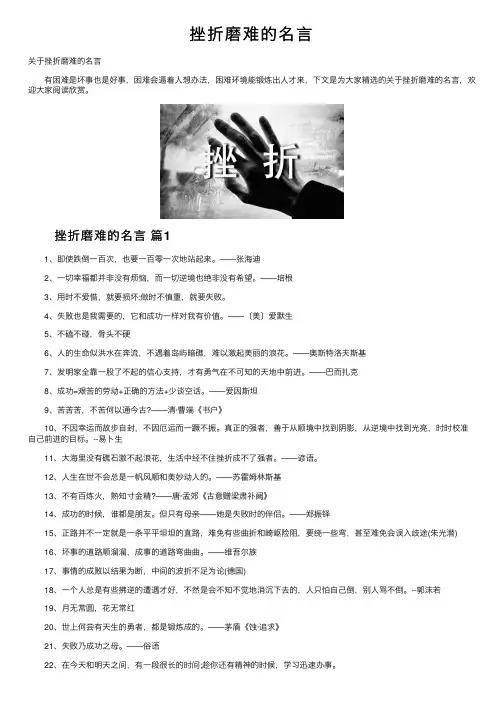 挫折磨难的名言
