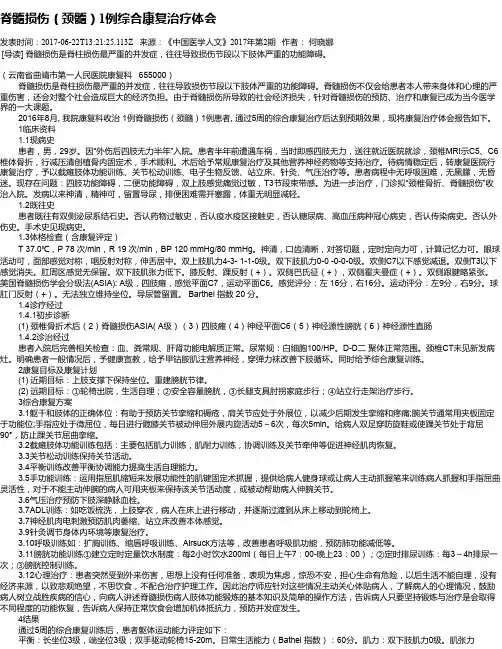 脊髓损伤(颈髓)1例综合康复治疗体会
