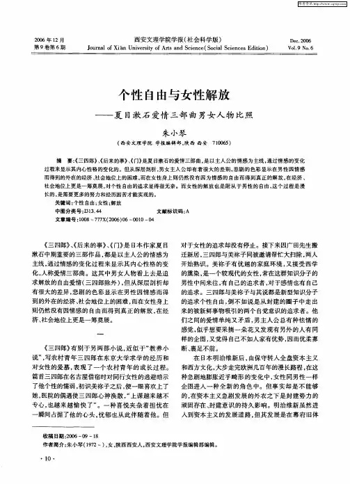 个性自由与女性解放——夏目漱石爱情三部曲男女人物比照