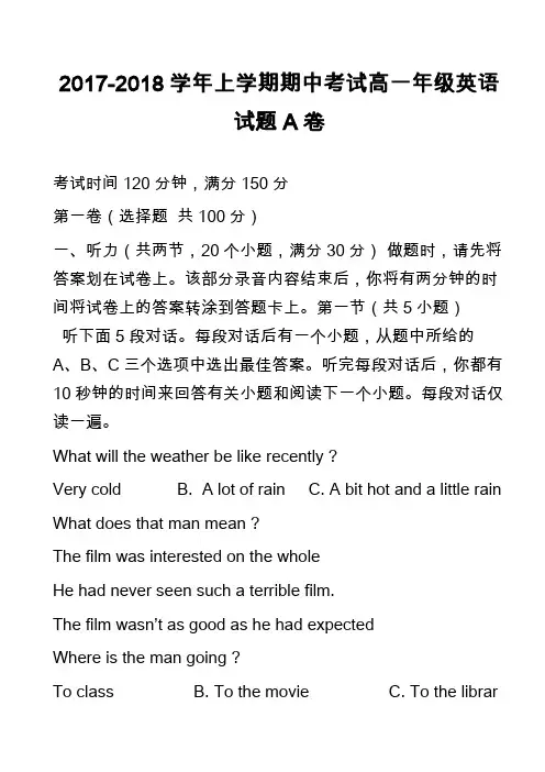 2017-2018学年上学期期中考试高一年级英语试题A卷