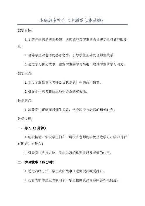 小班教案社会《老师爱我我爱她》